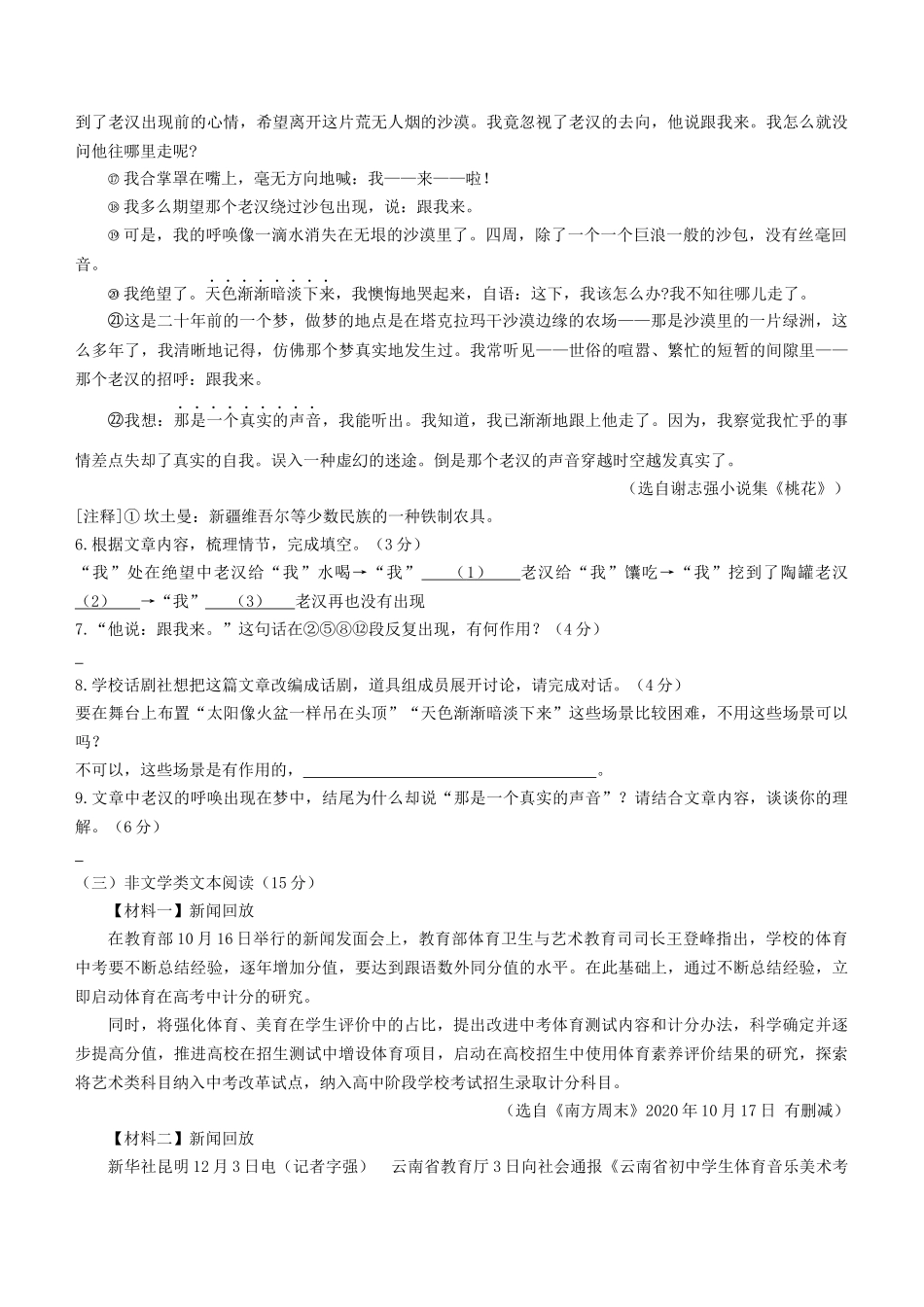 2021年浙江省台州市中考语文真题（解析版）.docx_第3页