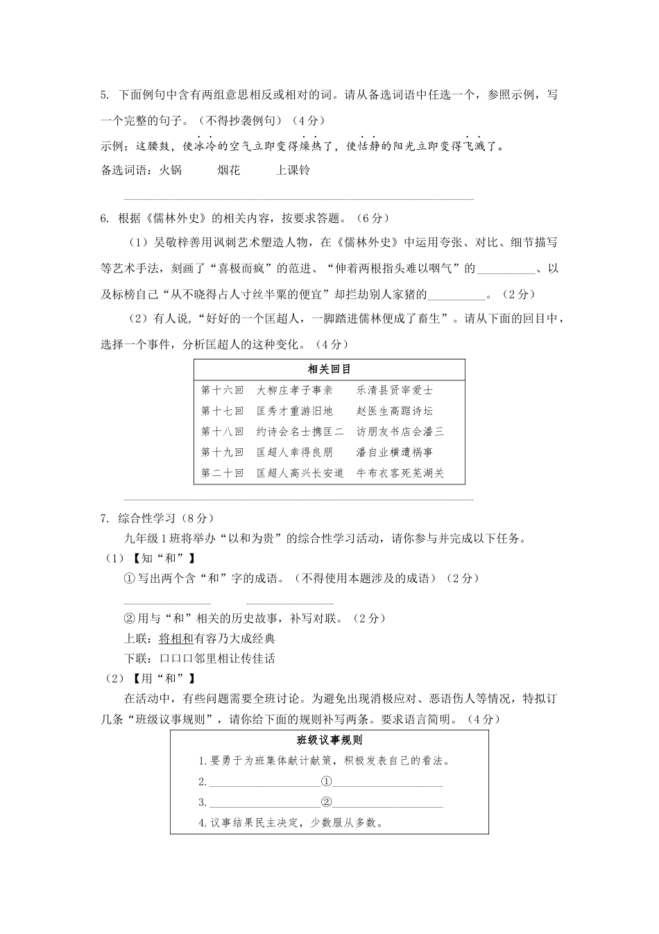 2021年重庆市中考语文试卷(B)及答案.docx_第2页