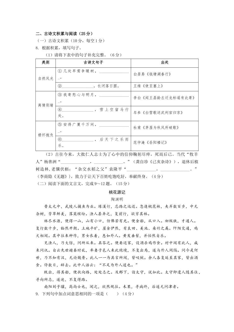 2021年重庆市中考语文试卷(B)及答案.docx_第3页