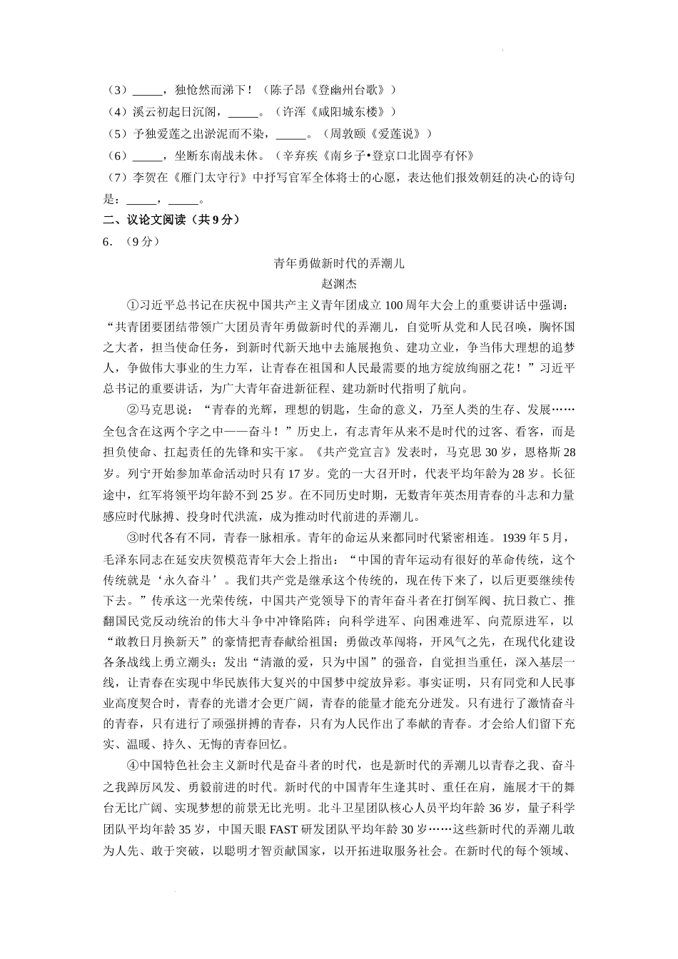2022广西贵港市年中考语文试卷及答案.docx_第2页