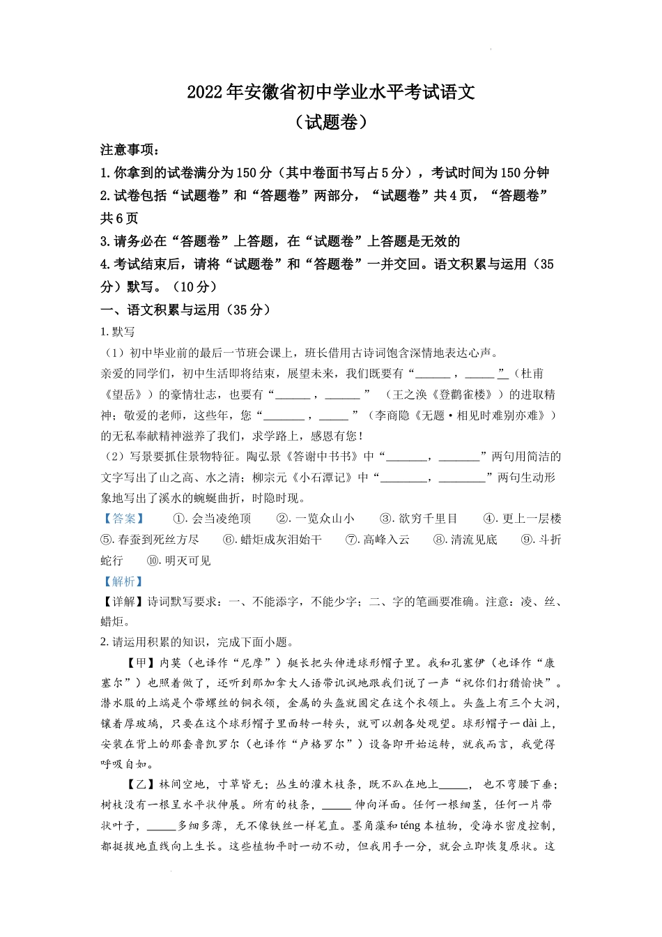2022年安徽省中考语文真题（解析版）.docx_第1页