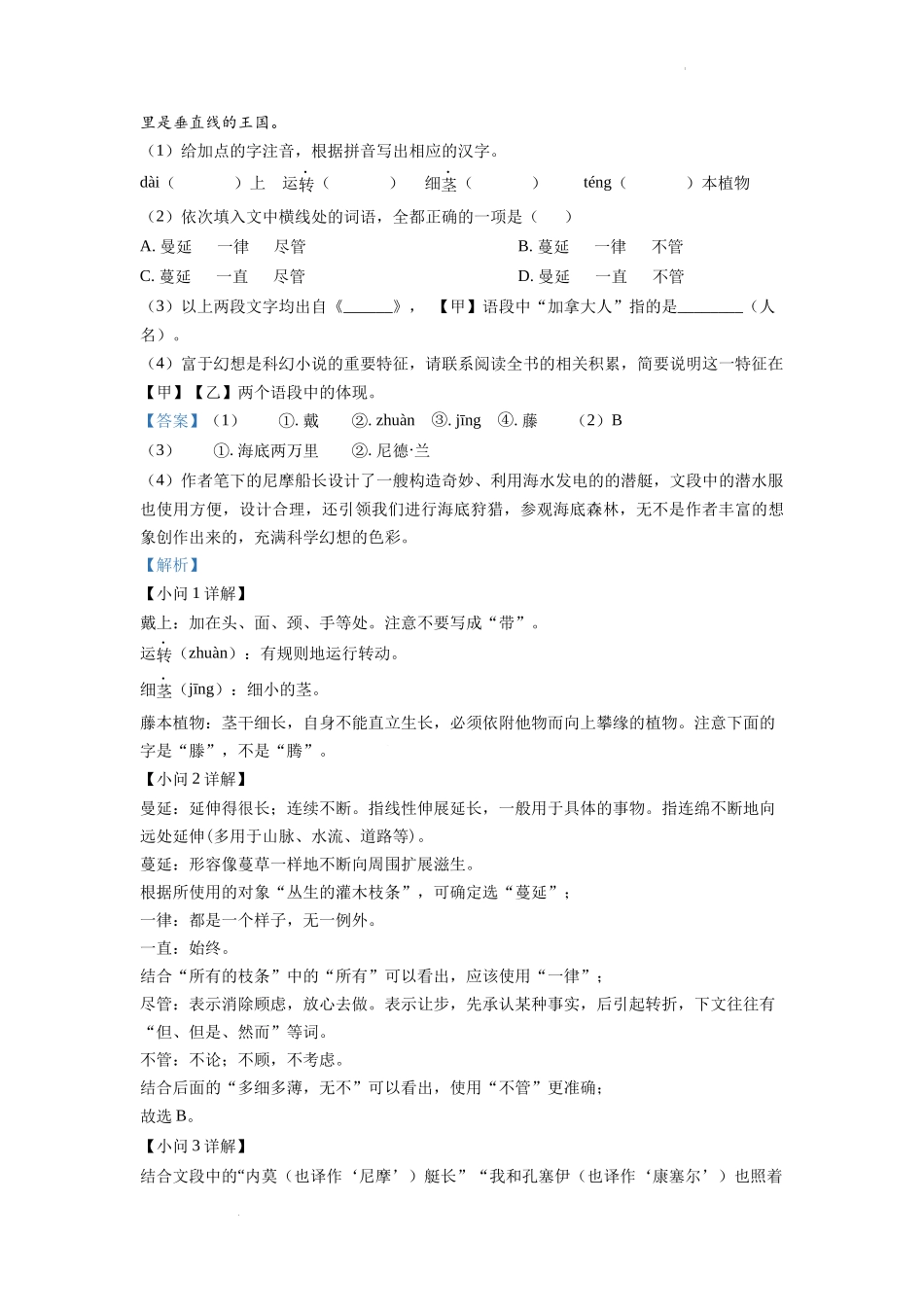 2022年安徽省中考语文真题（解析版）.docx_第2页