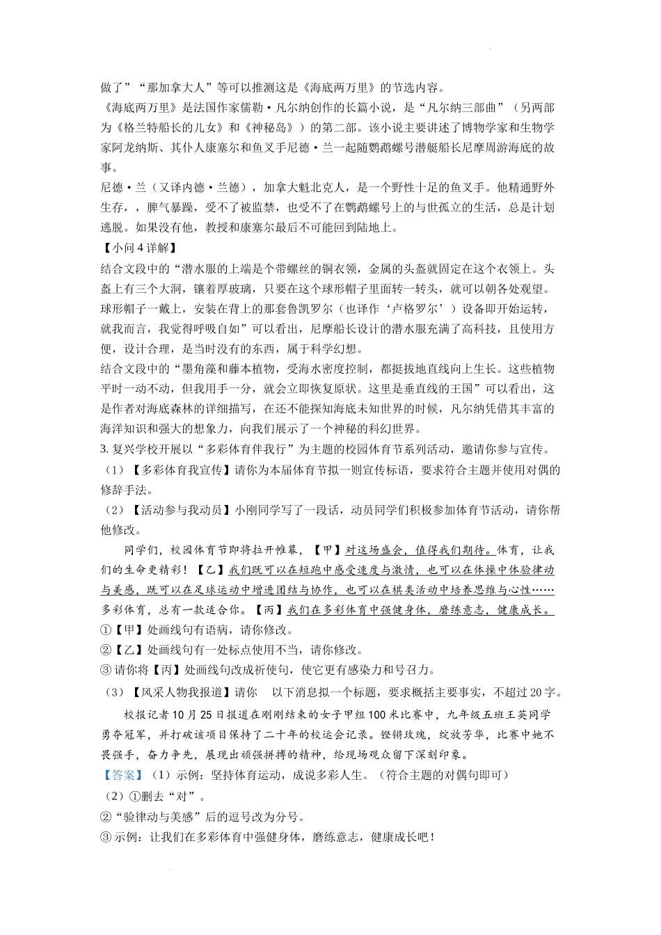 2022年安徽省中考语文真题（解析版）.docx_第3页