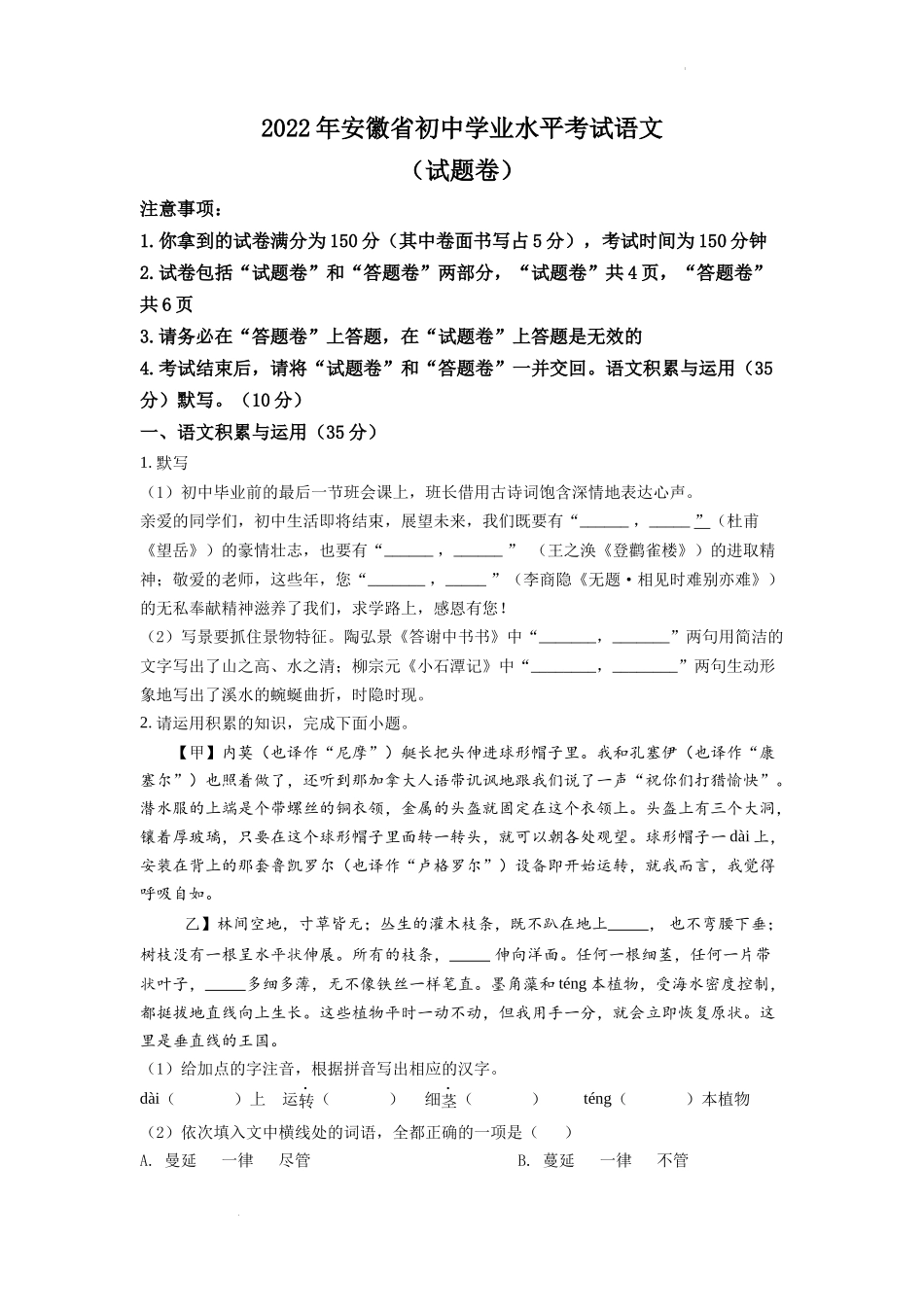 2022年安徽省中考语文真题（原卷版）.docx_第1页