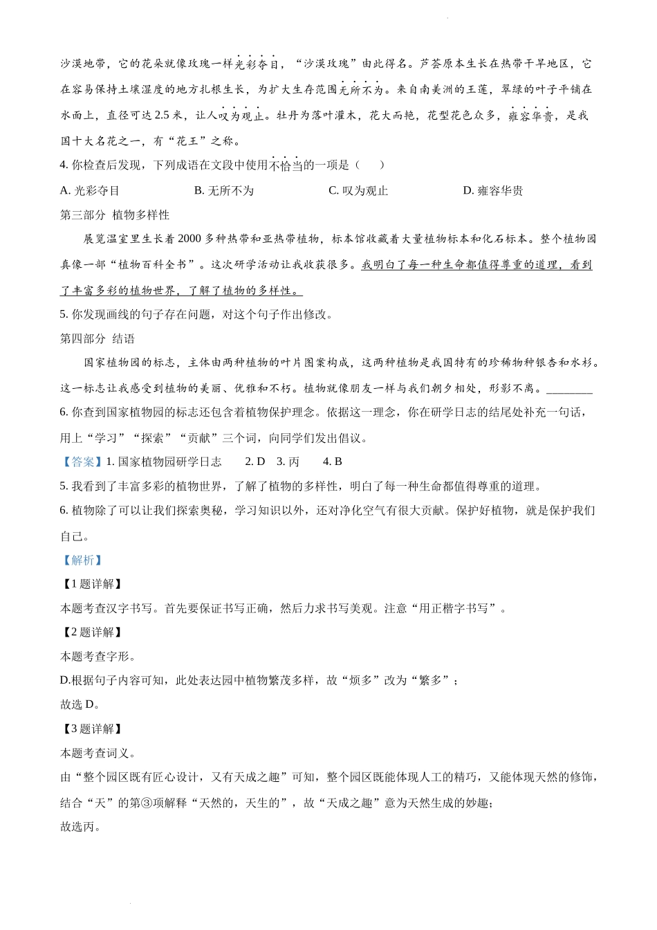 2022年北京市中考语文真题（解析版）.docx_第2页