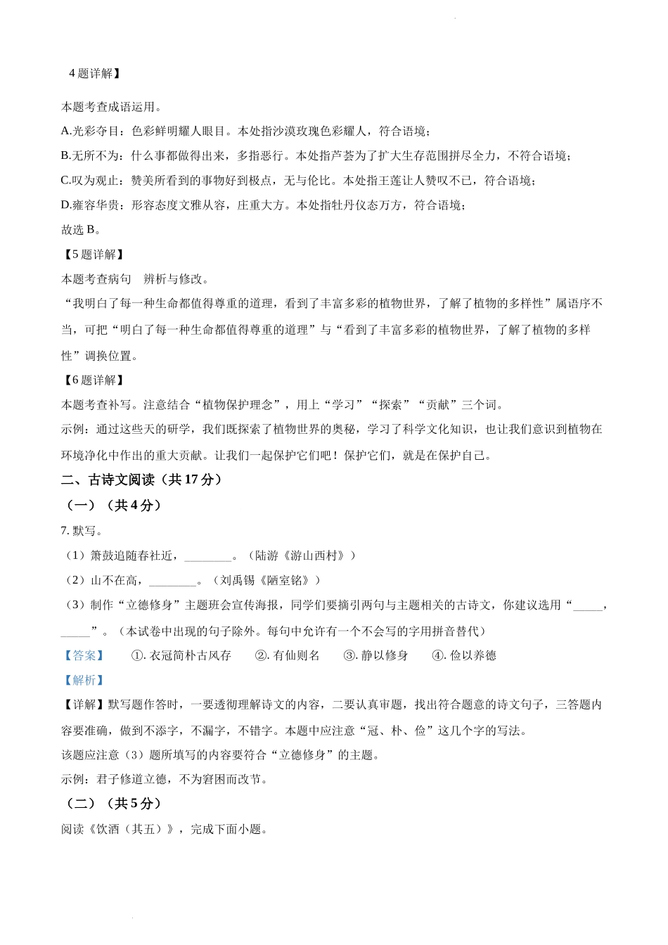 2022年北京市中考语文真题（解析版）.docx_第3页