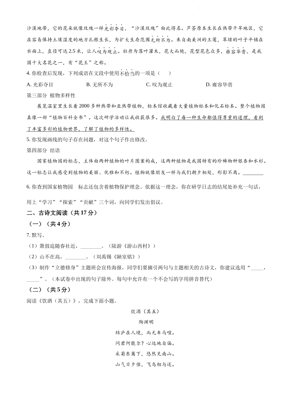 2022年北京市中考语文真题（原卷版）.docx_第2页