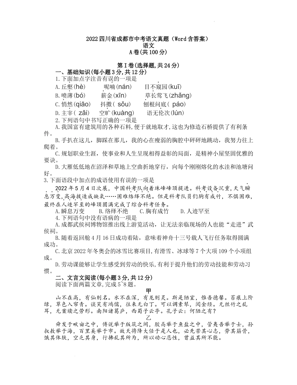 2022年成都市中考语文试题及答案.docx_第1页