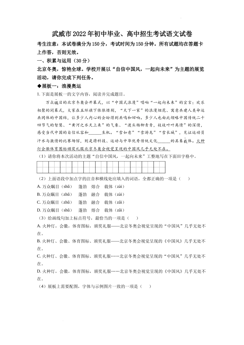 2022年甘肃省武威市中考语文真题（解析版）.docx_第1页
