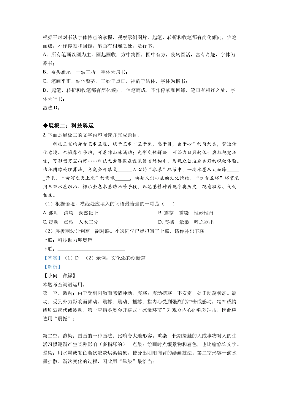 2022年甘肃省武威市中考语文真题（解析版）.docx_第3页
