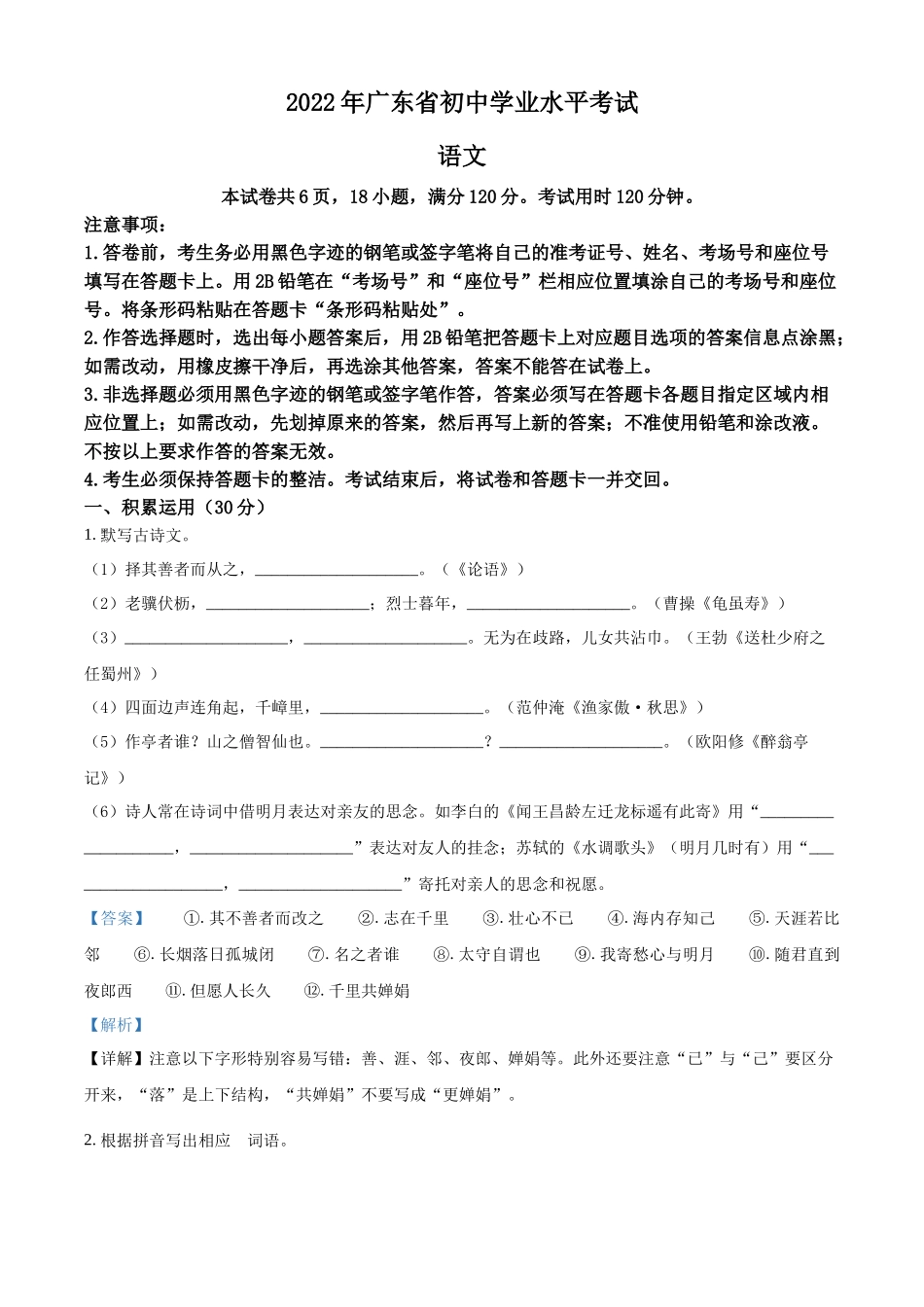 2022年广东省中考语文真题（解析版）.docx_第1页