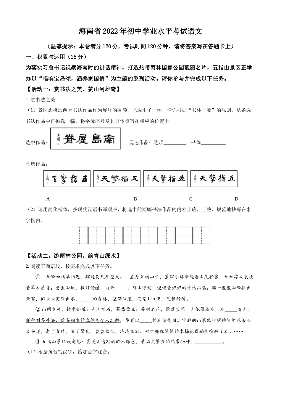 2022年海南省中考语文真题（原卷版）.docx_第1页