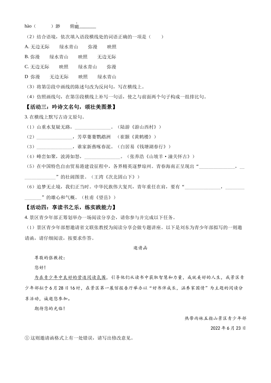 2022年海南省中考语文真题（原卷版）.docx_第2页