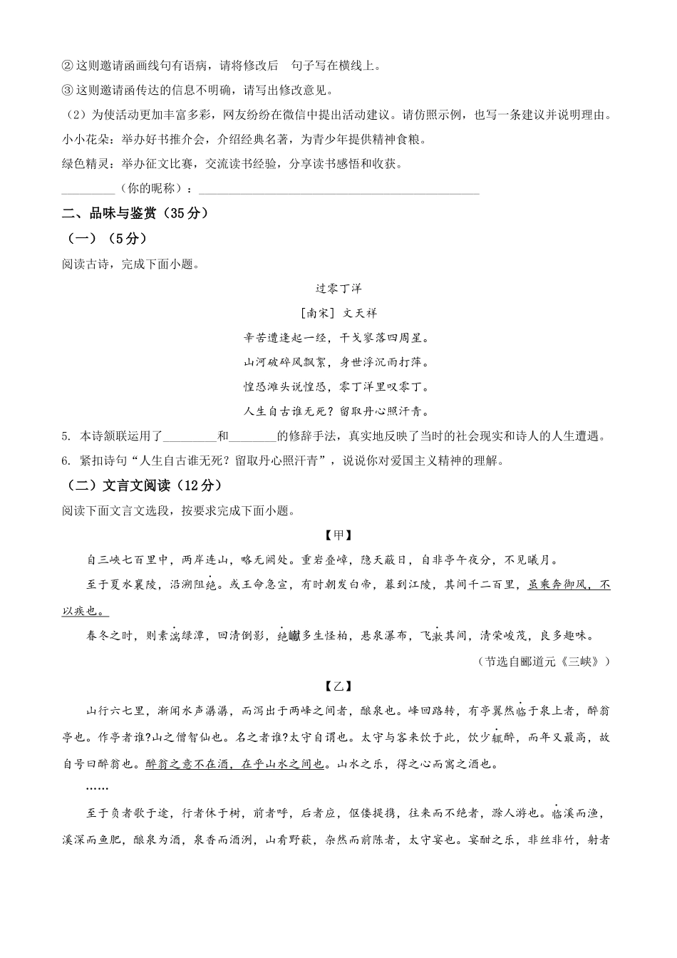 2022年海南省中考语文真题（原卷版）.docx_第3页