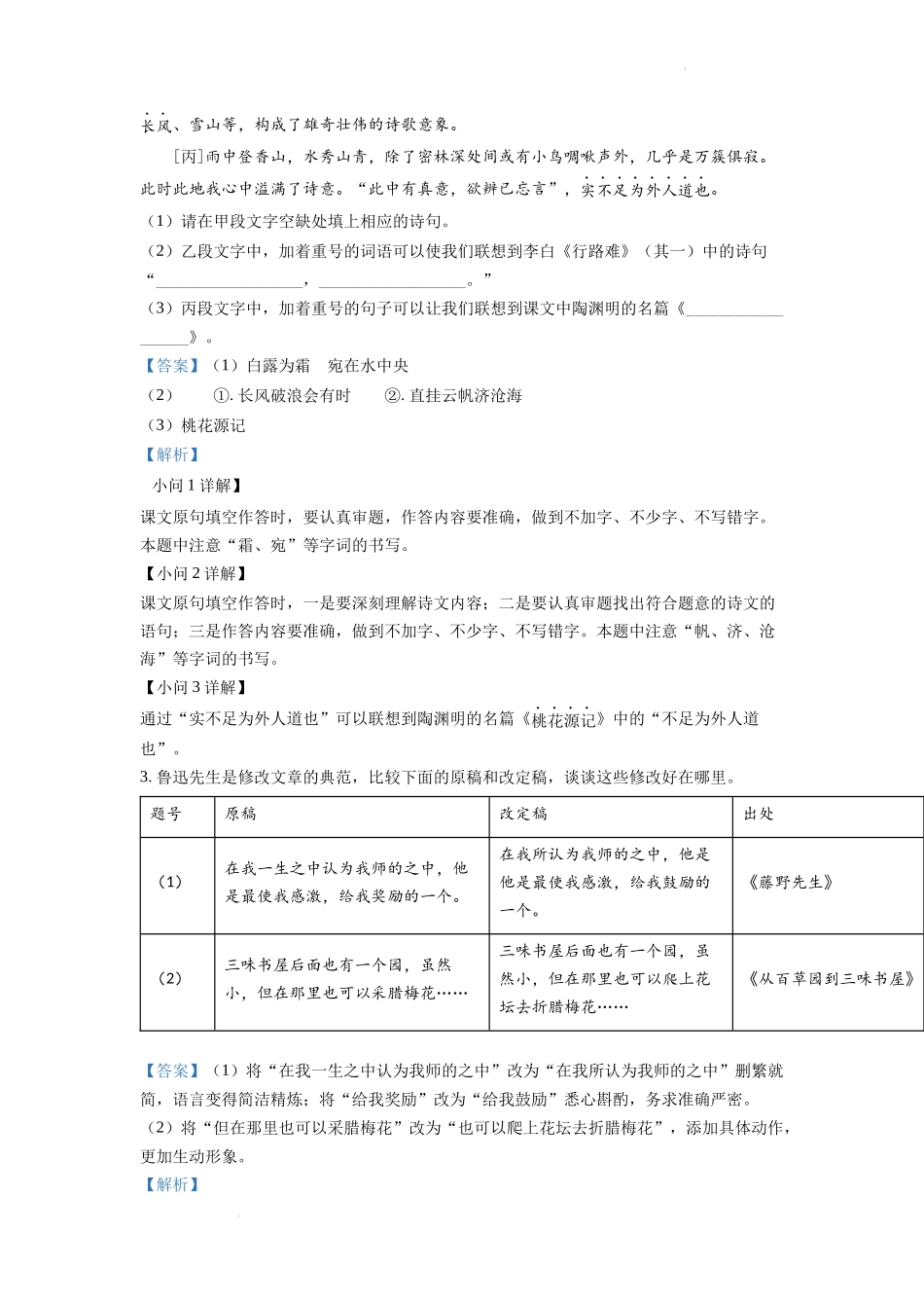 2022年河北省中考语文真题（解析版）.docx_第2页