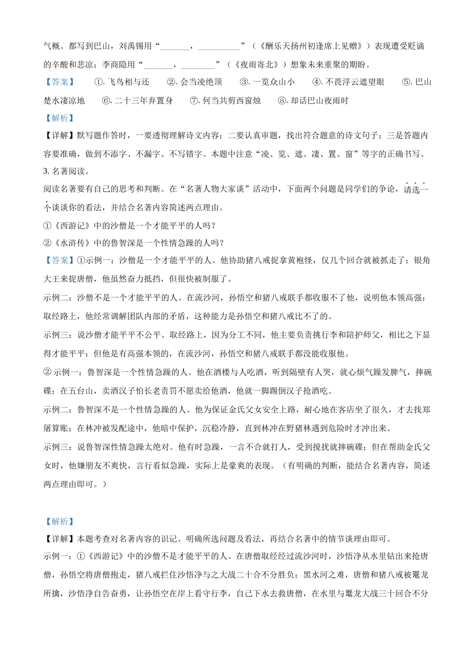 2022年河南省中考语文真题（解析版）.docx_第2页