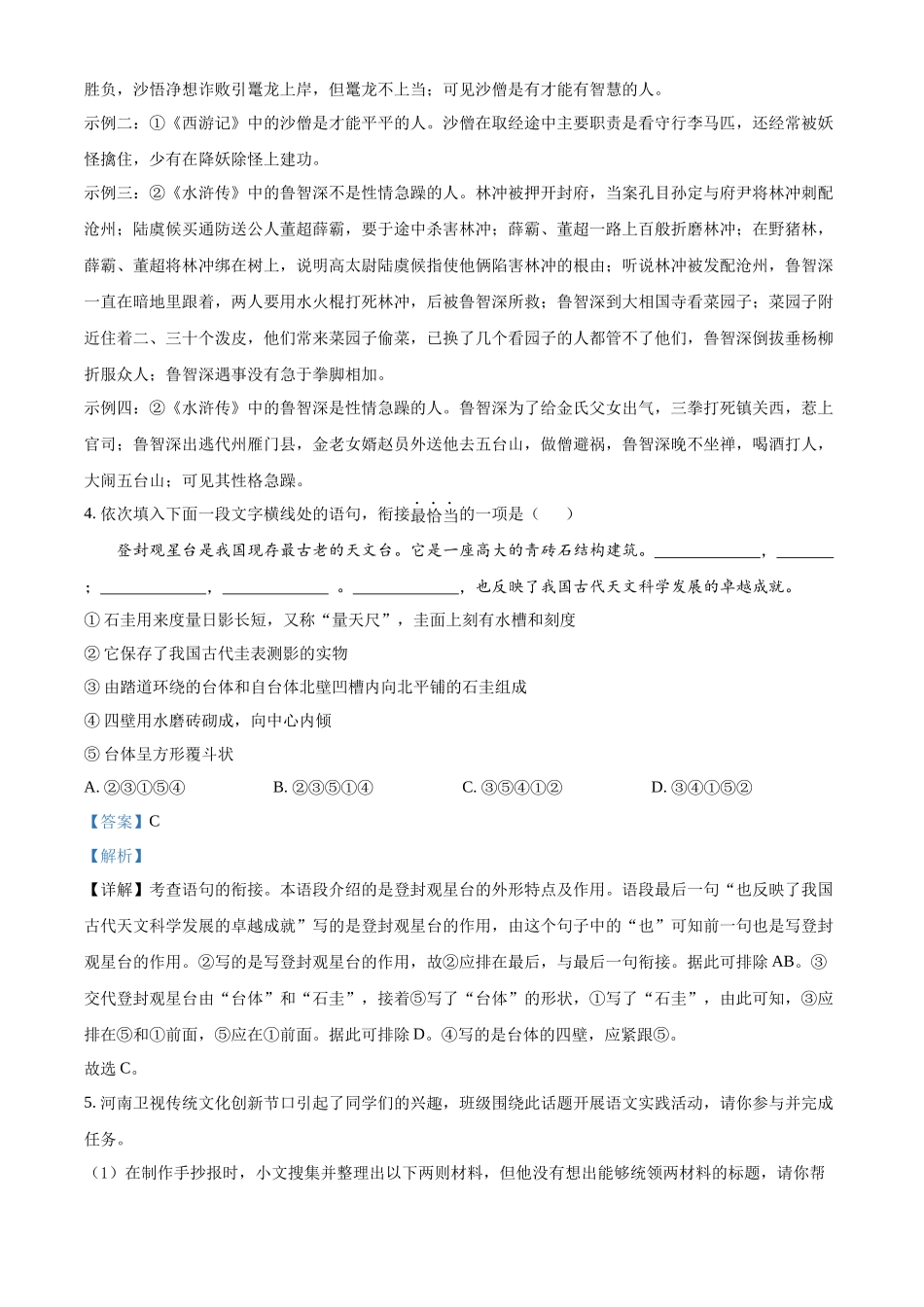 2022年河南省中考语文真题（解析版）.docx_第3页