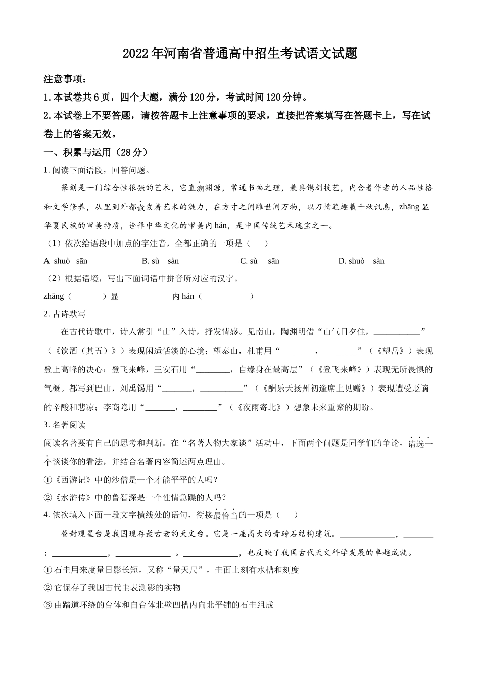 2022年河南省中考语文真题（原卷版）.docx_第1页