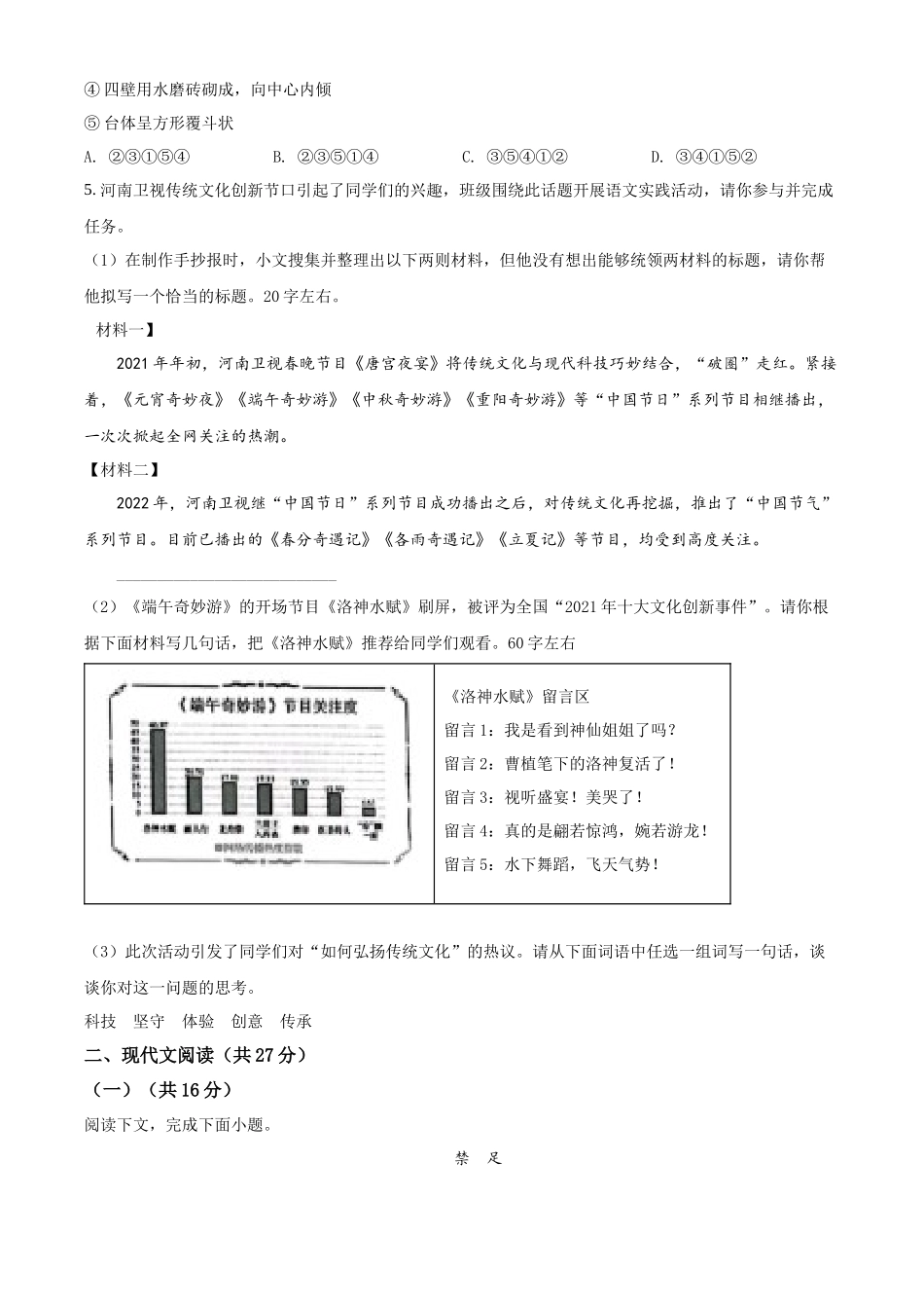 2022年河南省中考语文真题（原卷版）.docx_第2页