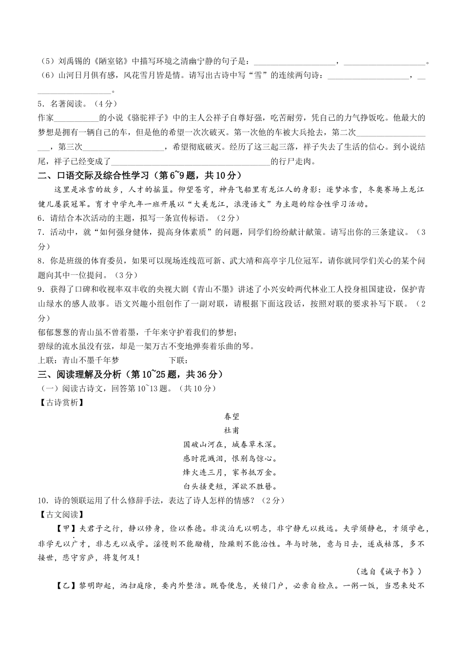 2022年黑龙江省龙东地区中考语文真题及答案.docx_第2页