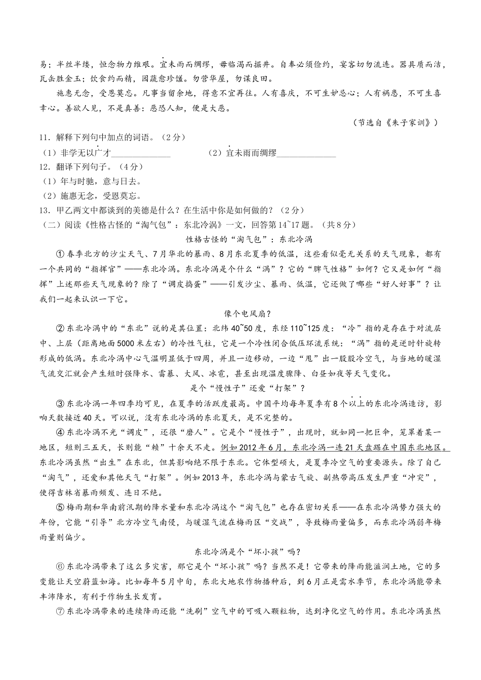 2022年黑龙江省龙东地区中考语文真题及答案.docx_第3页