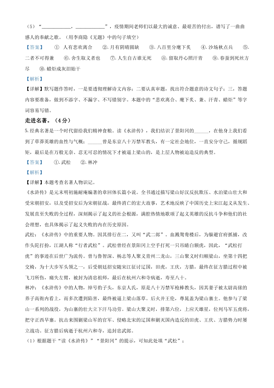 2022年黑龙江省牡丹江、鸡西地区朝鲜族学校中考语文真题（解析版）.docx_第3页