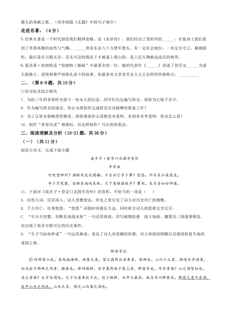 2022年黑龙江省牡丹江、鸡西地区朝鲜族学校中考语文真题（原卷版）.docx_第2页