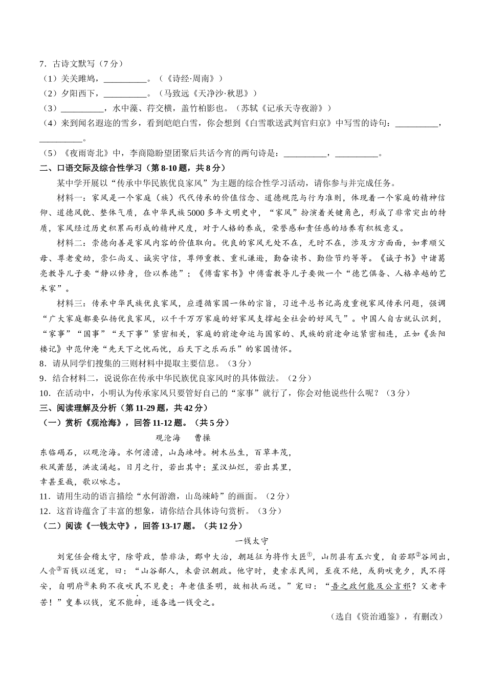 2022年黑龙江省牡丹江市中考语文真题及答案.docx_第2页