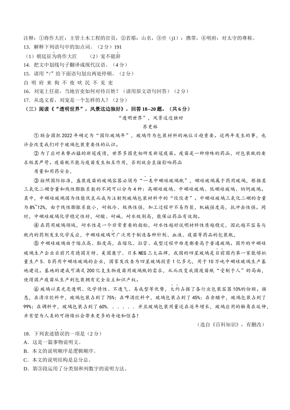 2022年黑龙江省牡丹江市中考语文真题及答案.docx_第3页