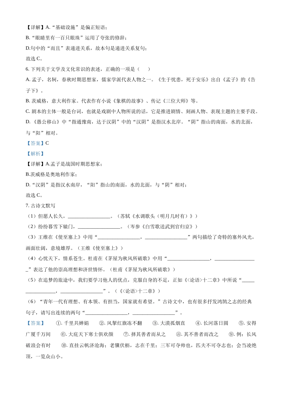 2022年黑龙江省齐齐哈尔市中考语文真题（解析版）.docx_第3页