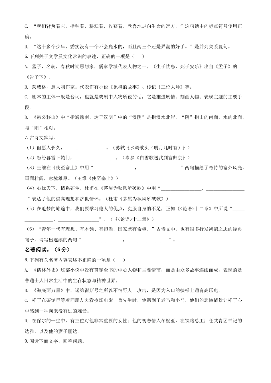 2022年黑龙江省齐齐哈尔市中考语文真题（原卷版）.docx_第2页