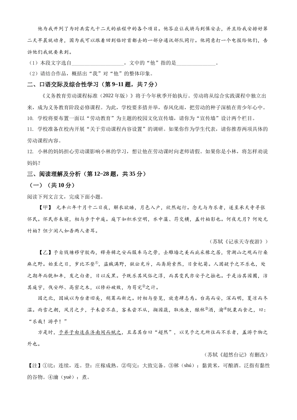 2022年黑龙江省齐齐哈尔市中考语文真题（原卷版）.docx_第3页