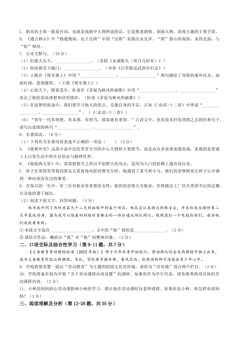 2022年黑龙江省齐齐哈尔市中考语文真题.docx_第2页