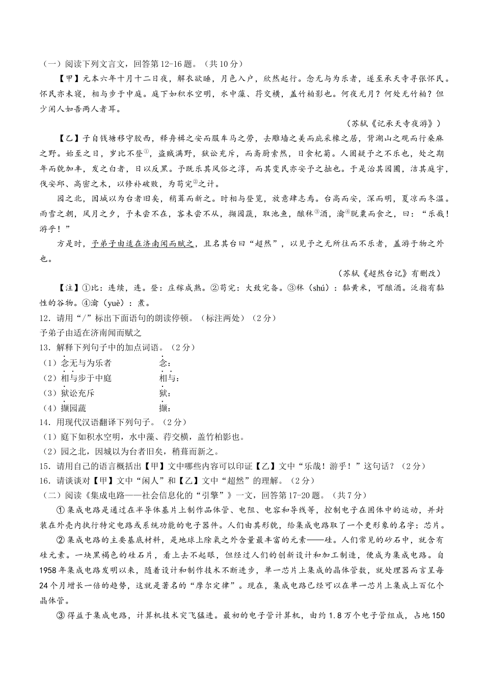 2022年黑龙江省齐齐哈尔市中考语文真题.docx_第3页