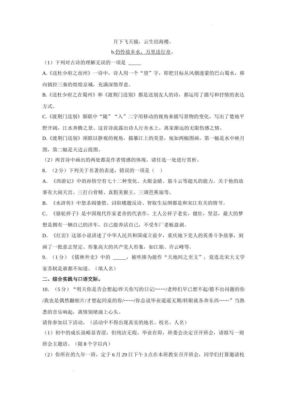 2022年黑龙江省绥化市中考语文试卷及答案.docx_第3页