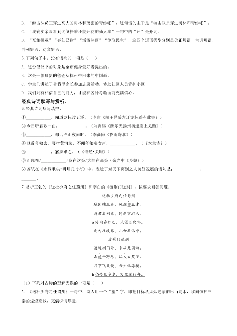 2022年黑龙江省绥化市中考语文真题（原卷版）.docx_第2页