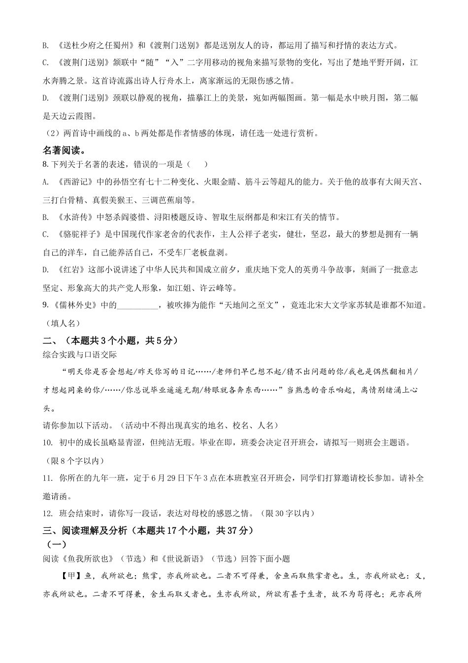 2022年黑龙江省绥化市中考语文真题（原卷版）.docx_第3页