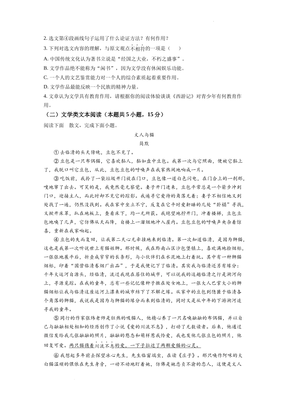 2022年湖北省随州市中考语文真题（原卷版）.docx_第2页