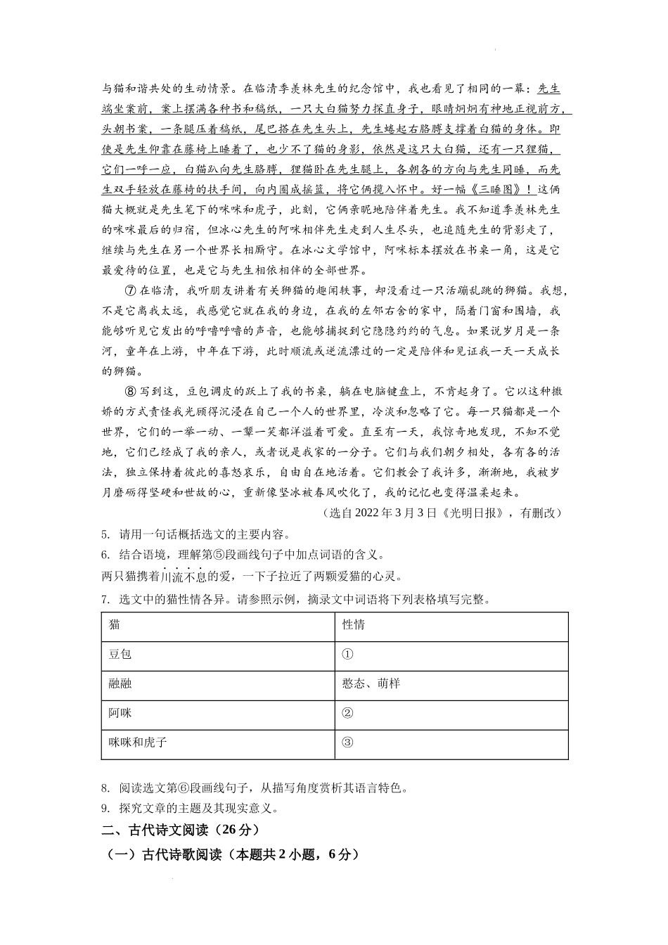 2022年湖北省随州市中考语文真题（原卷版）.docx_第3页