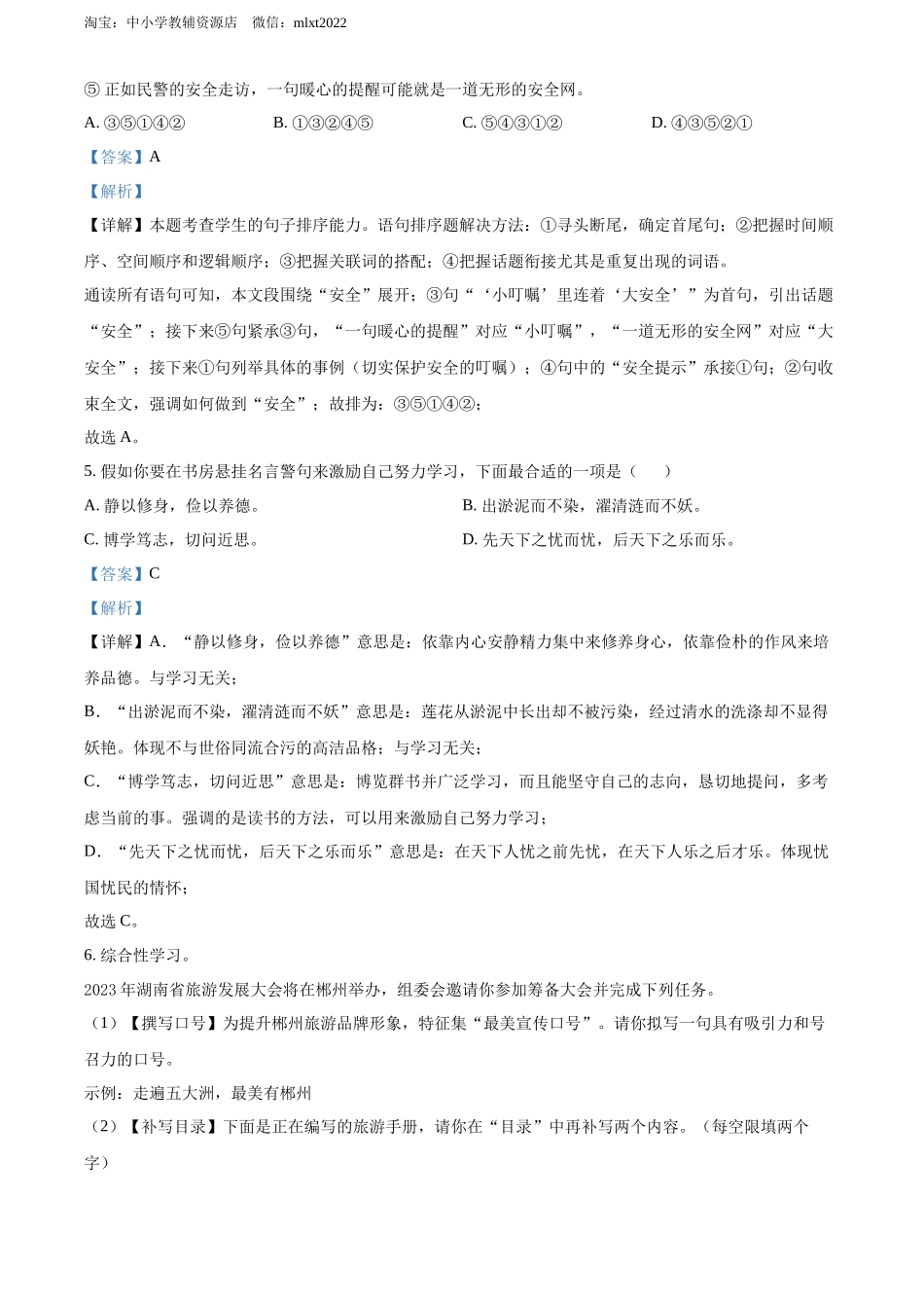 2022年湖南省郴州市中考语文真题（解析版）.docx_第3页