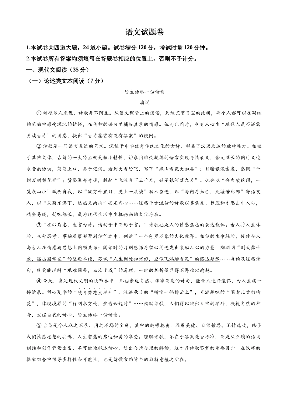 2022年湖南省湘潭市中考语文真题（解析版）.docx_第1页