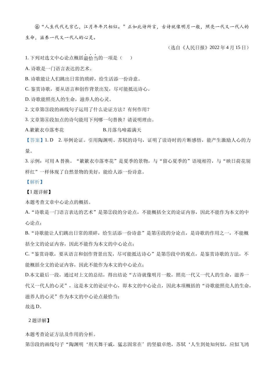 2022年湖南省湘潭市中考语文真题（解析版）.docx_第2页
