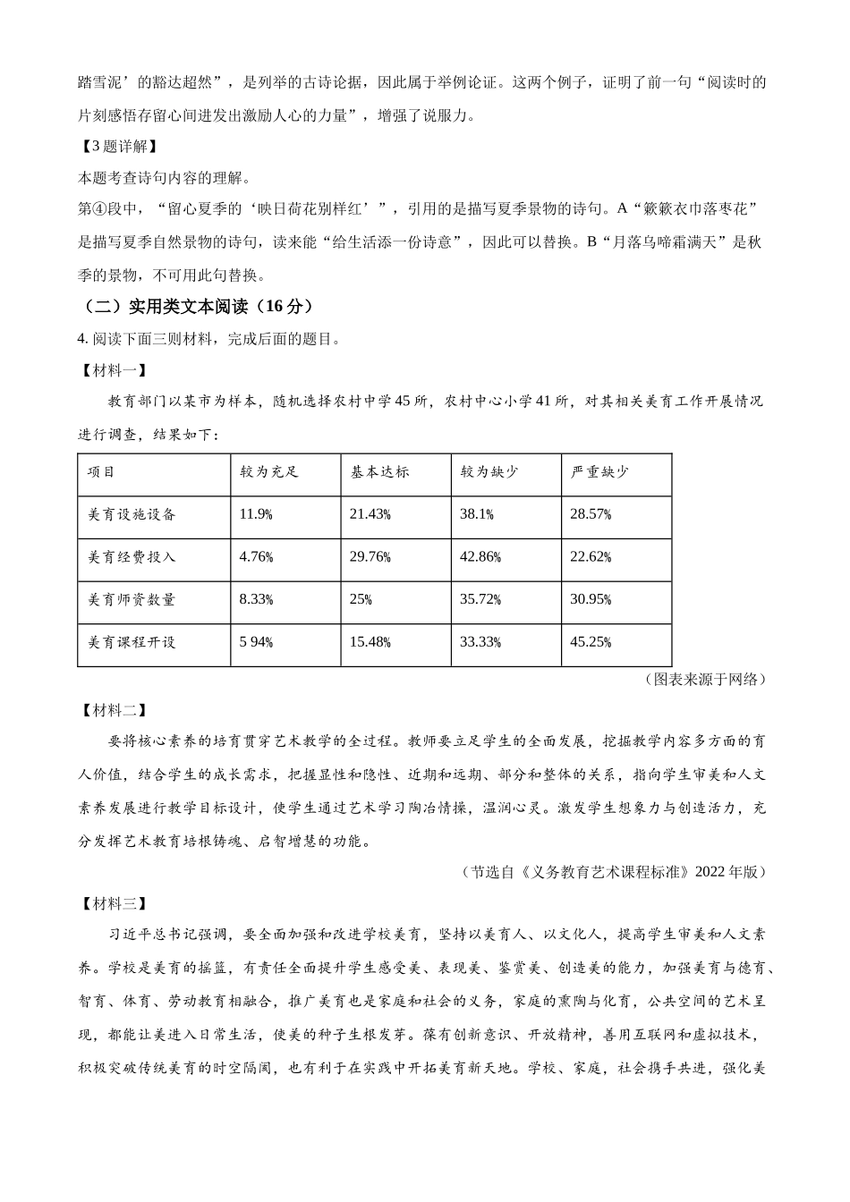 2022年湖南省湘潭市中考语文真题（解析版）.docx_第3页