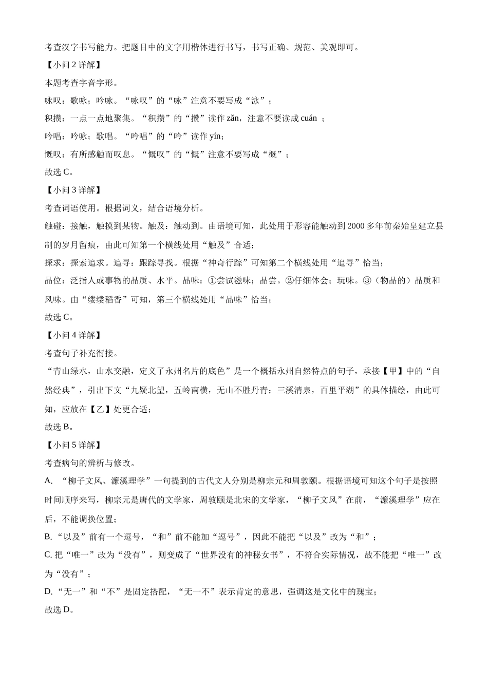 2022年湖南省永州市中考语文真题（解析版）.docx_第2页