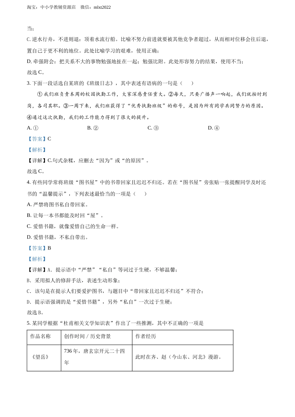 2022年湖南省长沙市中考语文真题（解析版）.docx_第2页