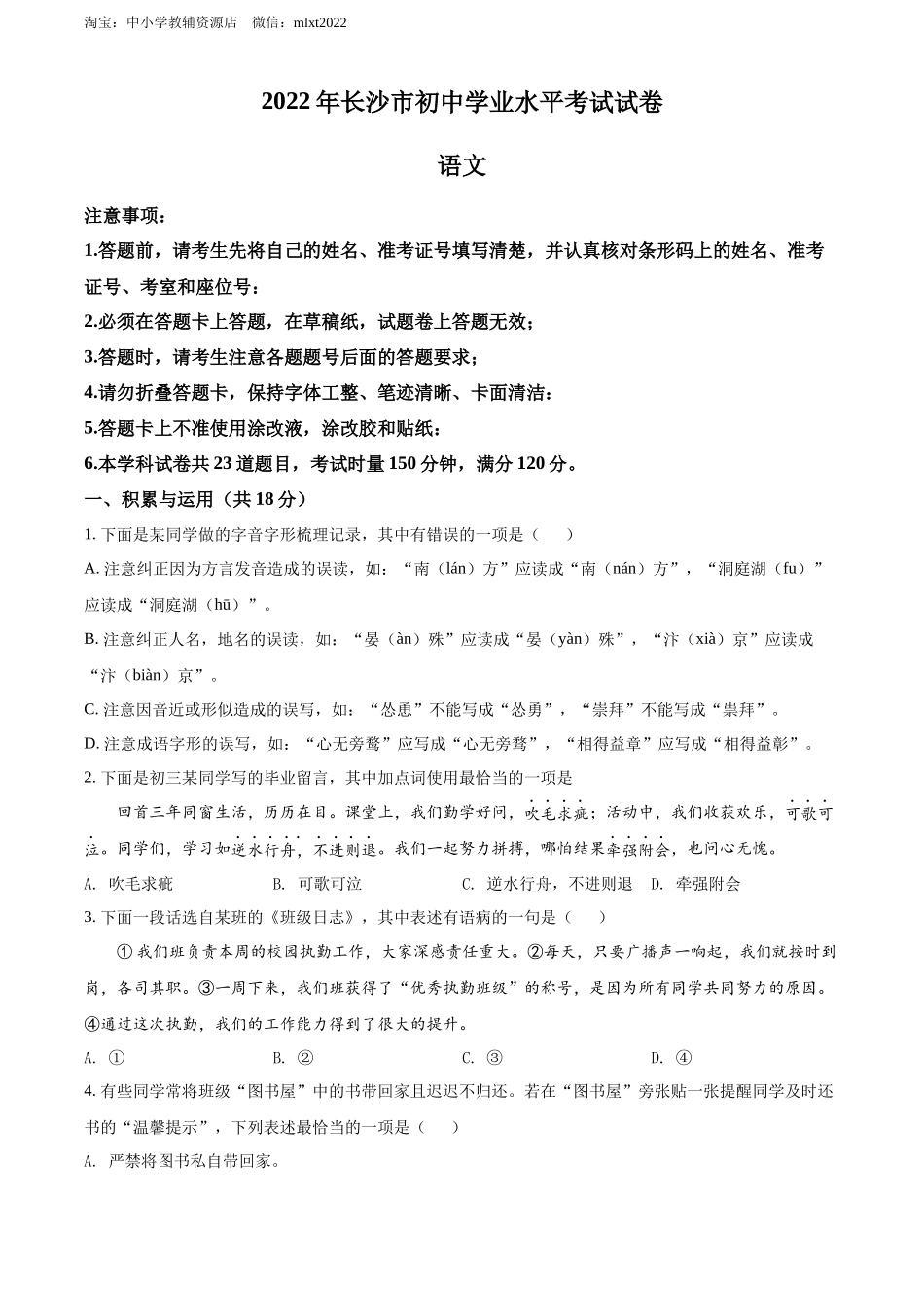 2022年湖南省长沙市中考语文真题（原卷版）.docx_第1页