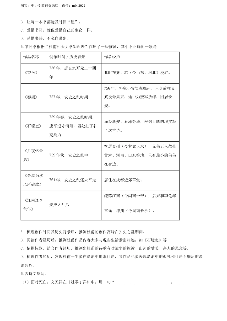 2022年湖南省长沙市中考语文真题（原卷版）.docx_第2页
