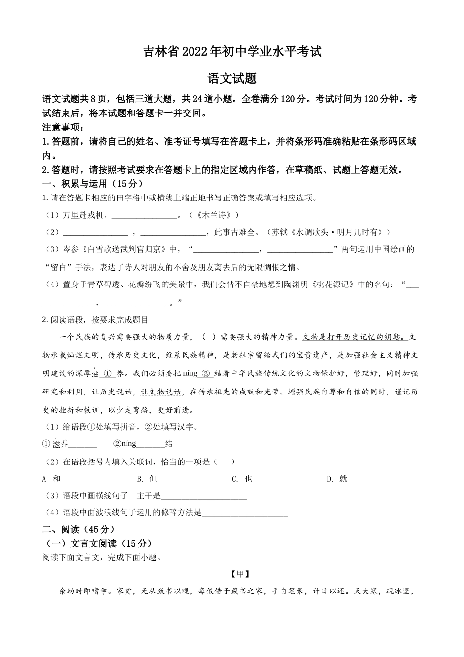 2022年吉林省中考语文真题（原卷版）.docx_第1页