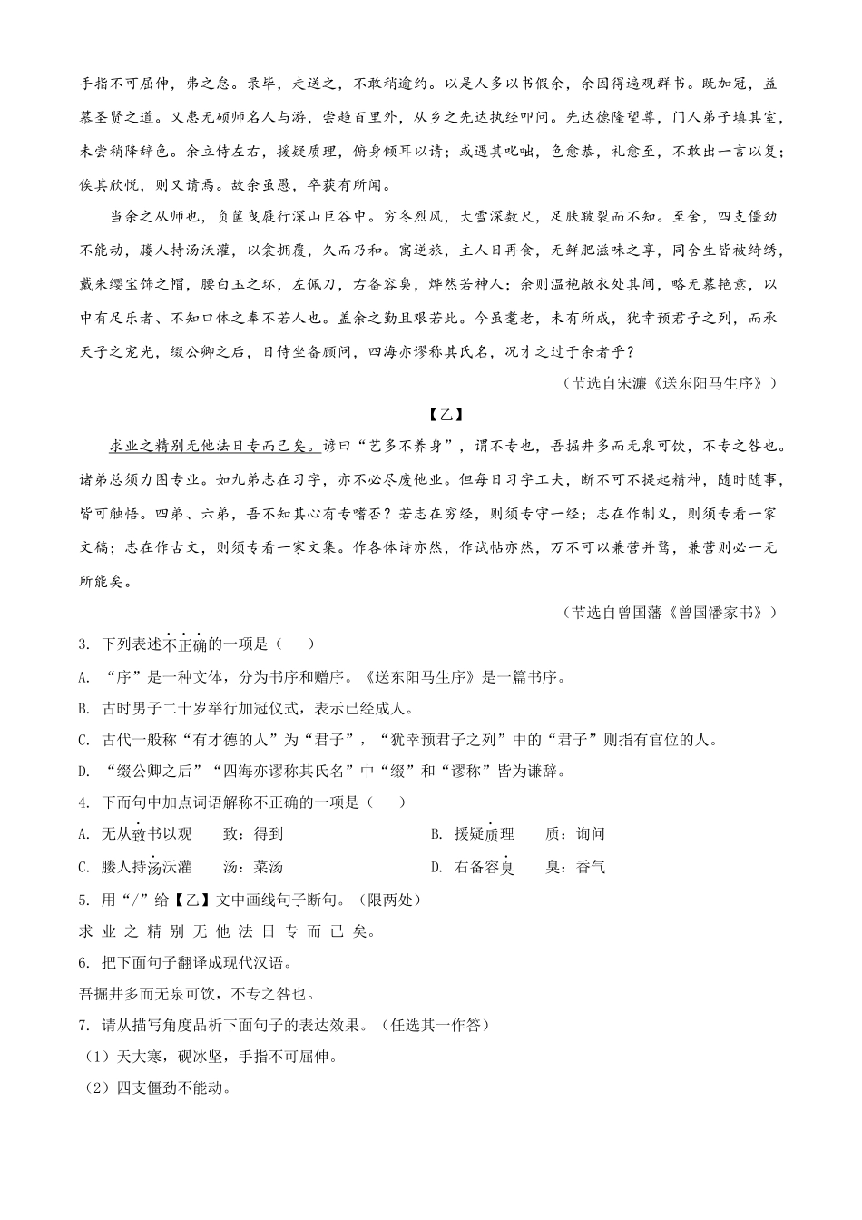 2022年吉林省中考语文真题（原卷版）.docx_第2页