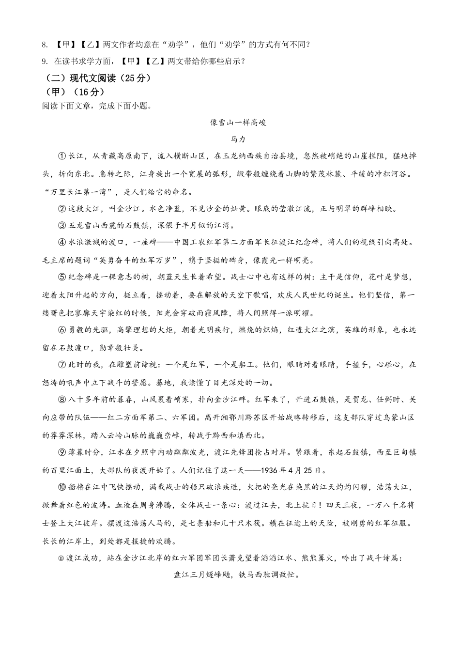 2022年吉林省中考语文真题（原卷版）.docx_第3页